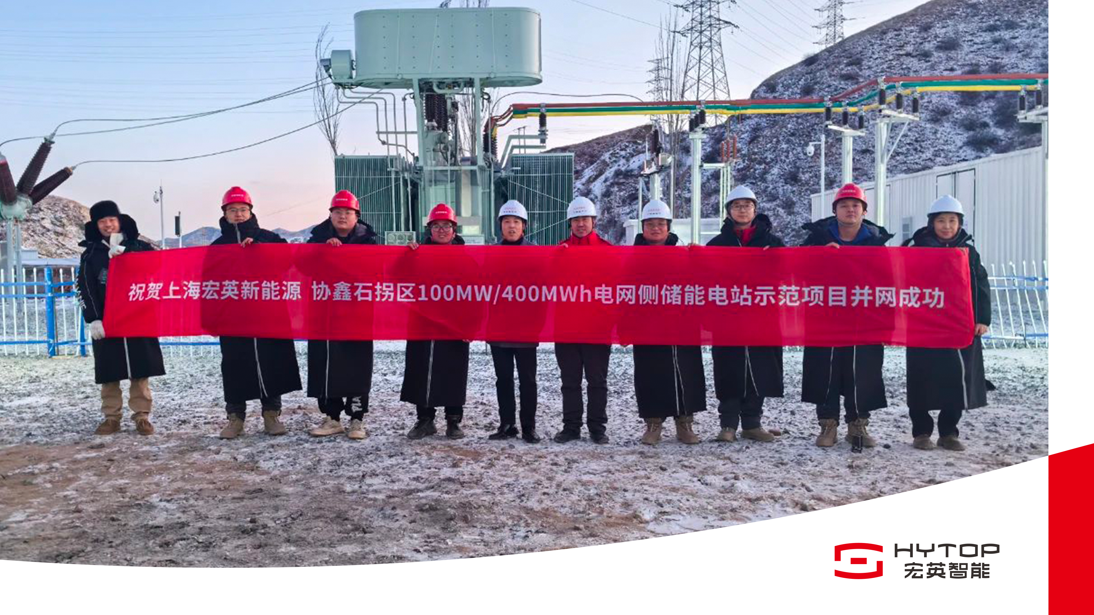 艰苦鏖战 铸就创举，非凡娱乐包头100MW/400MWh储能电站项目成功并网