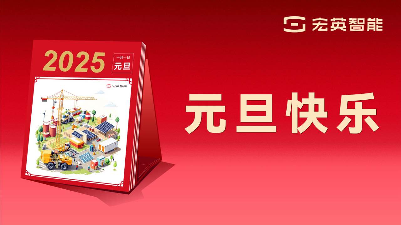 向上 向新 向未来 | 非凡娱乐智能祝您元旦快乐！